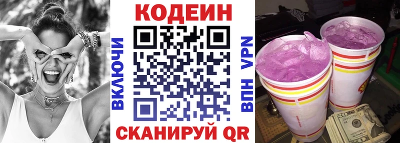 как найти   Артёмовск  Кодеин напиток Lean (лин) 